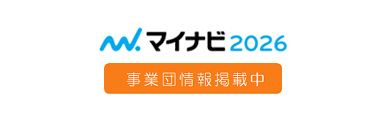 マイナビ2026 事業団情報掲載中