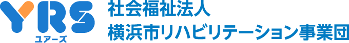 YRS ユアーズ 社会福祉法人横浜市リハビリテーション事業団