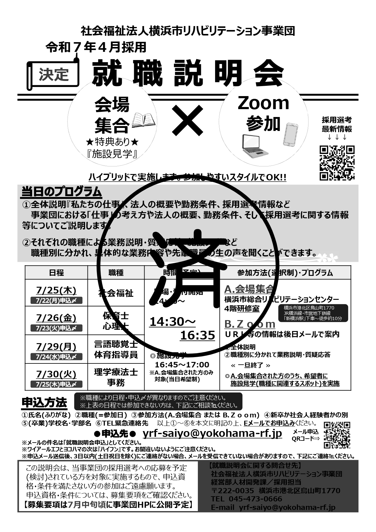 令和6年7月開催【申込終了】