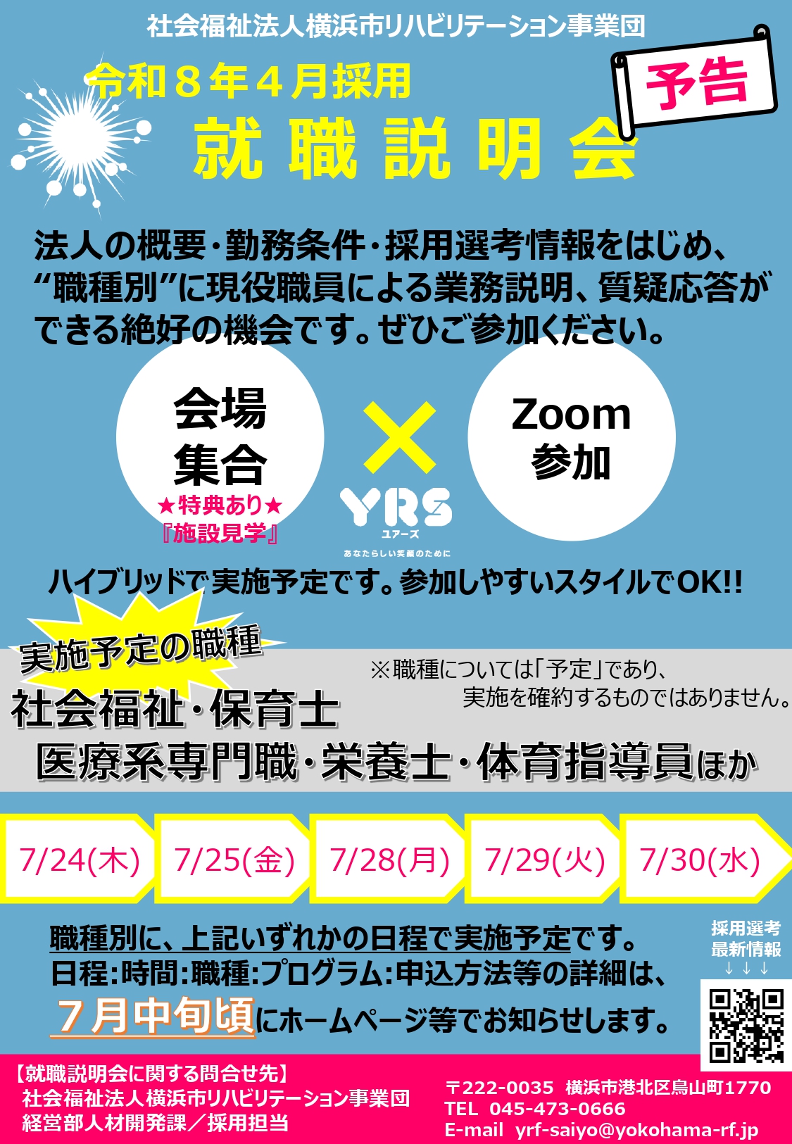 令和7年7月開催予定