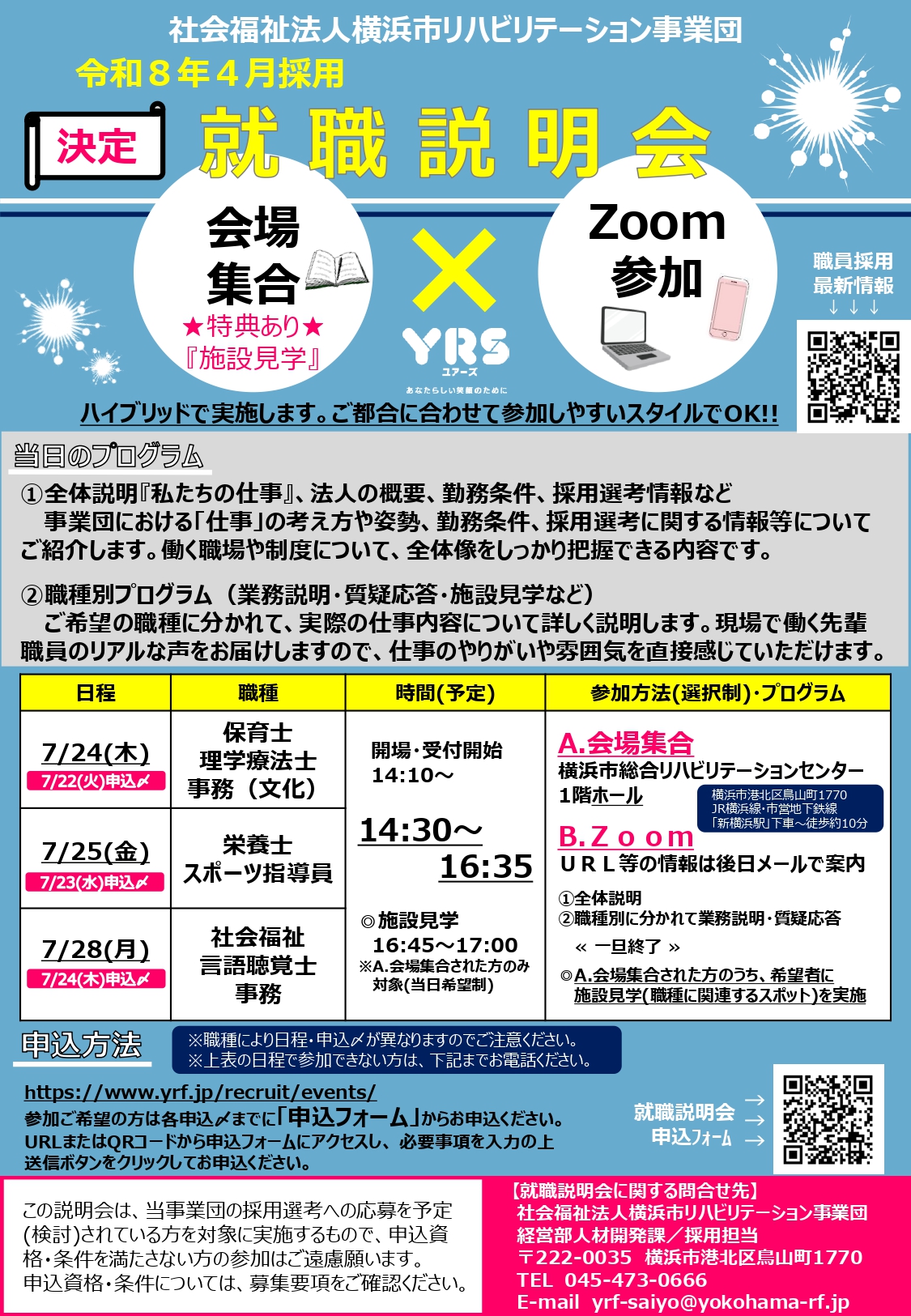 【令和8年4月採用】令和7年7月開催