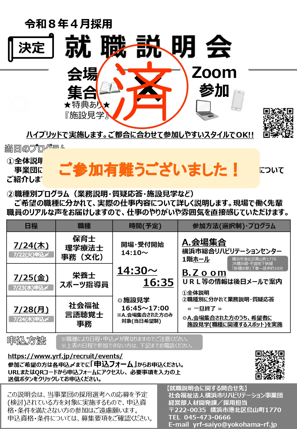 令和7年7月開催【申込終了】