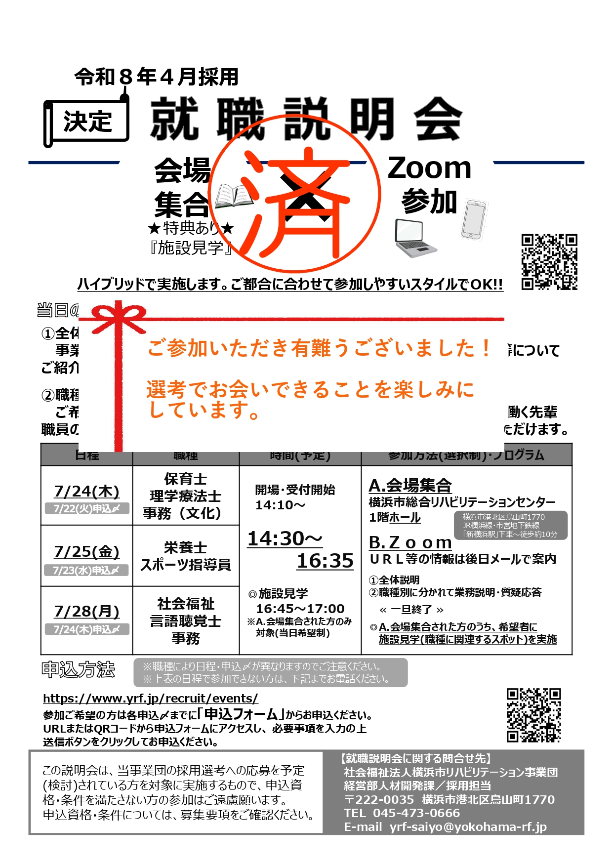 令和7年7月開催【申込終了】