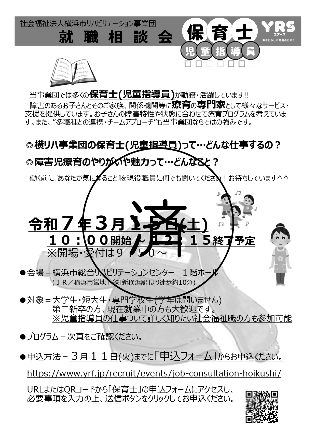 令和7年3月開催 保育士【申込終了】