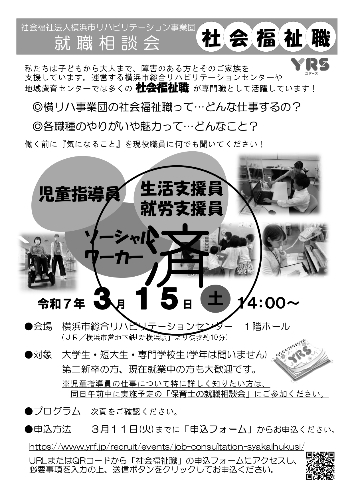 令和7年3月開催 社会福祉職【申込終了】