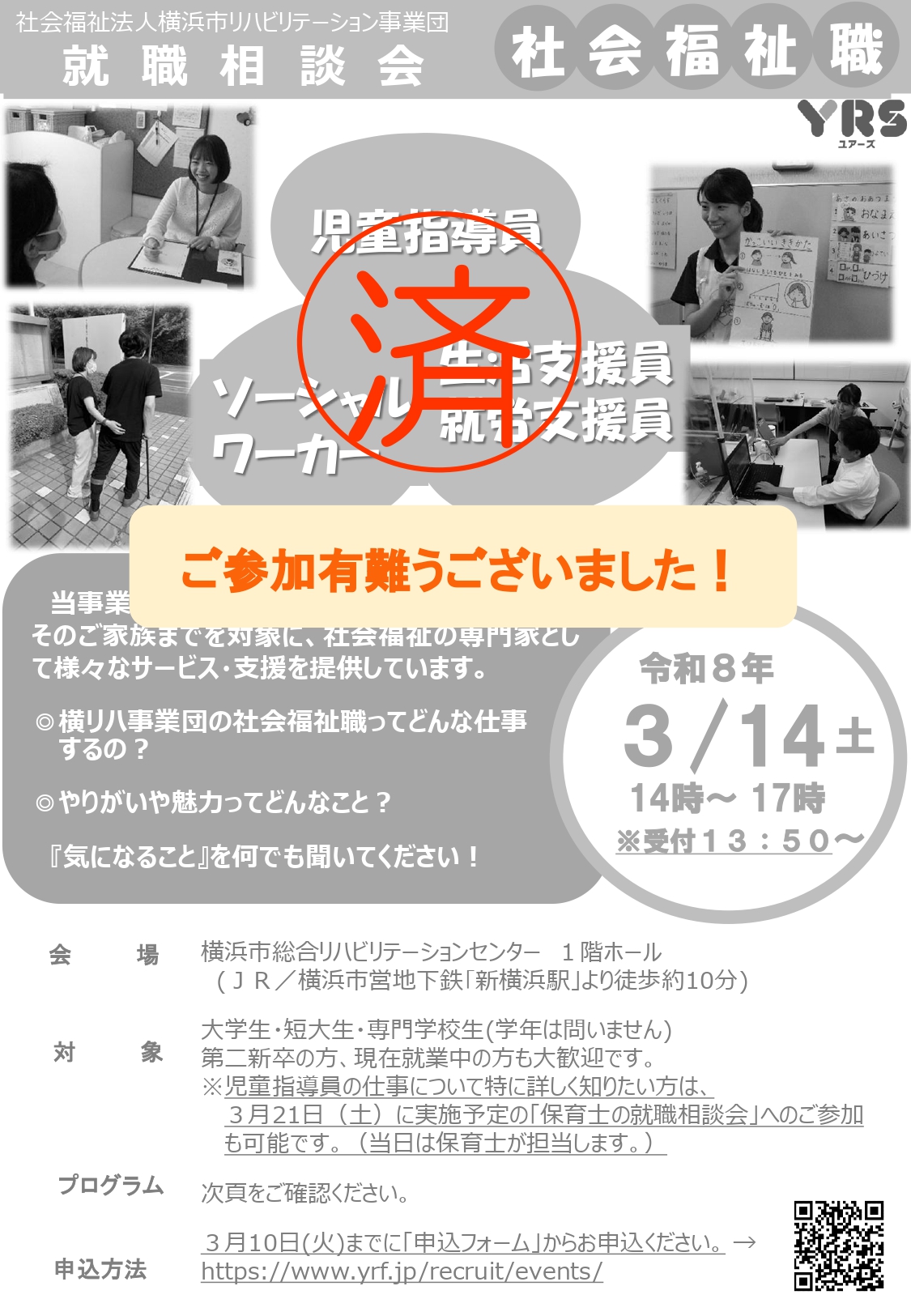 令和8年3月開催 社会福祉職【申込終了】