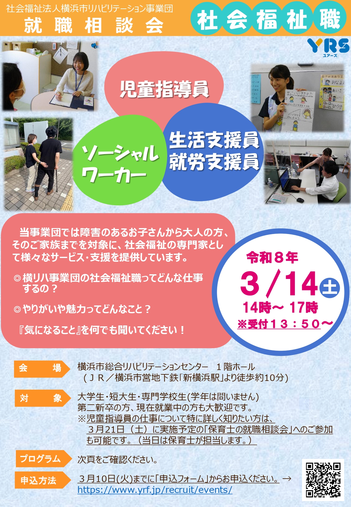 令和8年3月開催 社会福祉職
