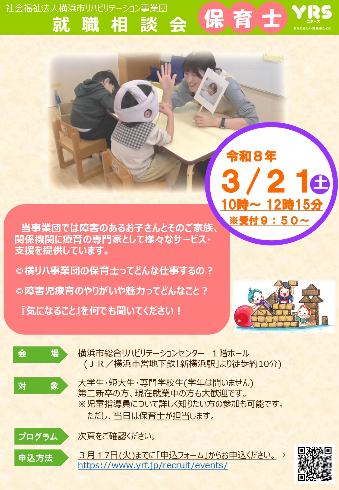 令和8年3月開催 保育士【申込終了】