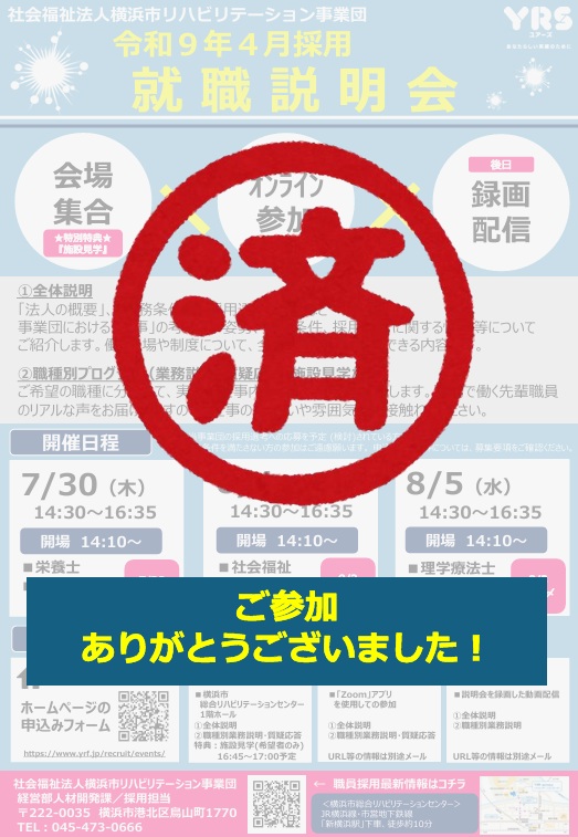 令和8年開催【終了しました】