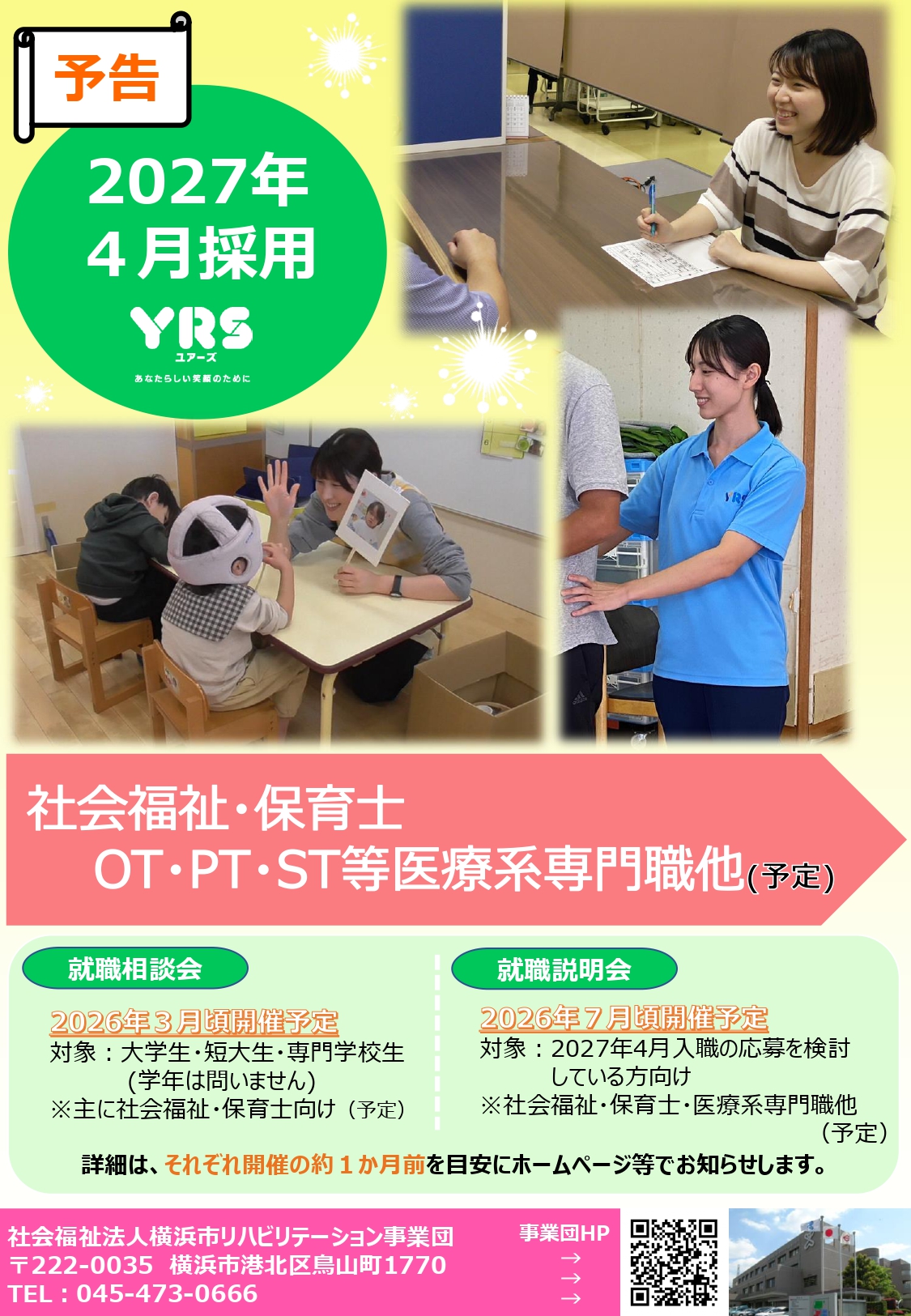 令和8年7月開催予定