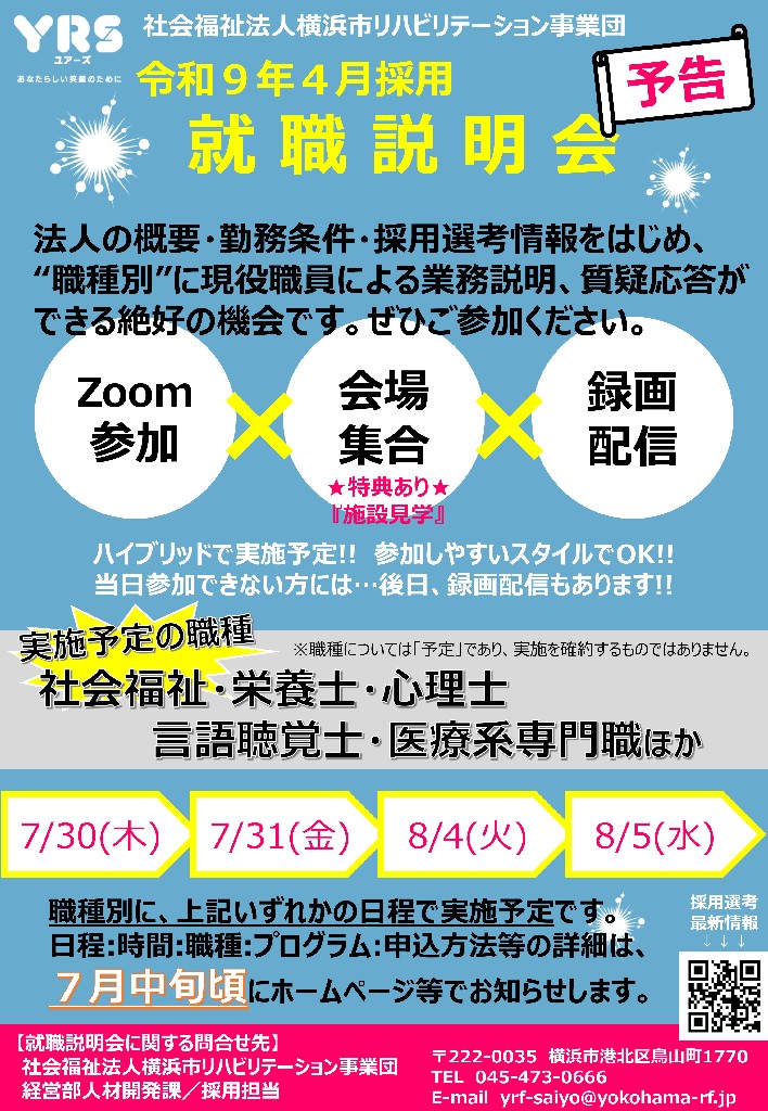 令和8年7月開催予定